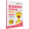新加坡数学(STREAM3-4岁) 商品缩略图0