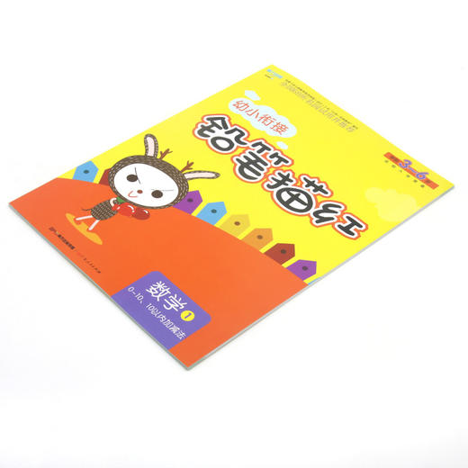 数学(1 0-10\10以内加减法学前3-6岁)/幼小衔接铅笔描红 商品图2