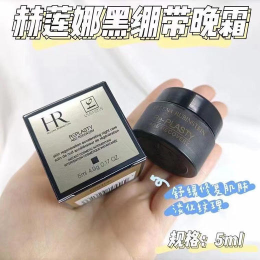 HR黑绷带面霜小样5ml 商品图1
