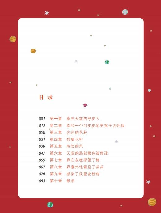 脑洞系列 树兄弟 弟弟篇 精美全彩 统编小学语文阅读书目 有声伴读 扫码即听 小学语文阅读书籍 上海大学出版社fb 商品图1