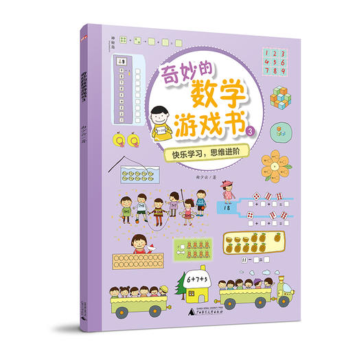 神秘岛 奇妙的数学游戏书（全6册） 商品图4