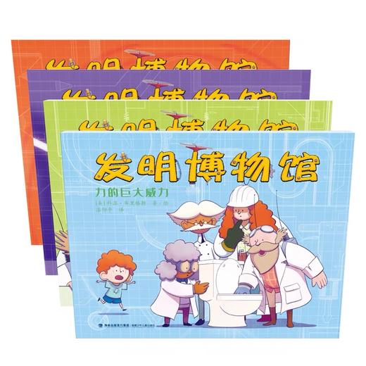 【直播专享·5-10岁 亚马逊五星好评 《图书馆杂志》推荐】发明博物馆 全4册 商品图1
