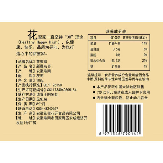 G|花蜜家灰枣108g袋新疆若羌红枣、泡水 商品图6