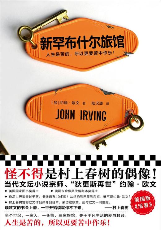 新罕布什尔旅馆/读客外国小说文库 商品图1