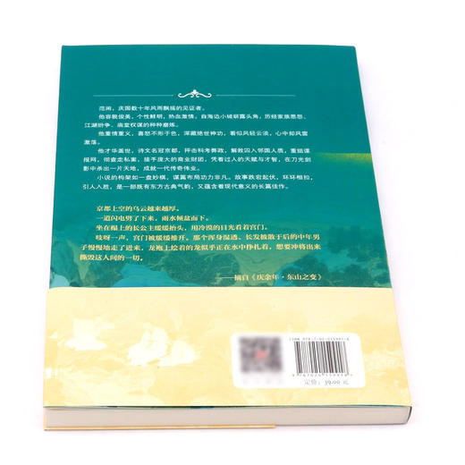 庆余年(Ⅸ东山之变修订版) 商品图3