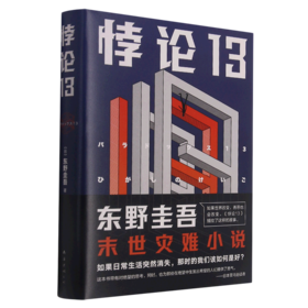 悖论13(精)