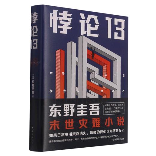 悖论13(精) 商品图0