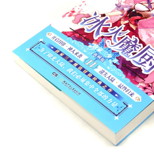 冰火魔厨(典藏版11) 商品图1