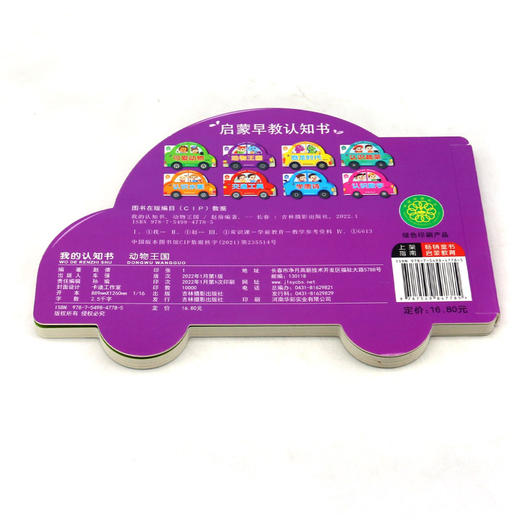 动物王国/我的认知书 商品图2