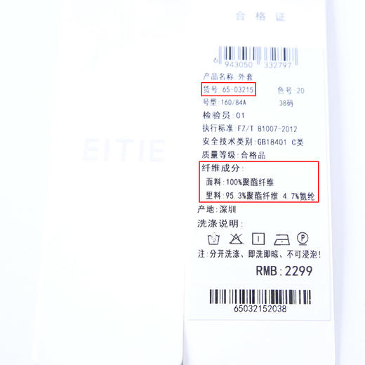 EITIE爱特爱6503215外套 商品图8