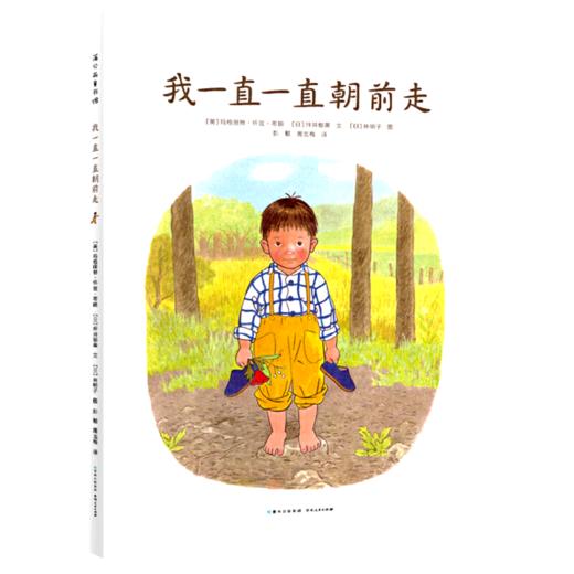 我一直一直朝前走(精) 商品图0