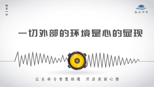 402条丨一切外部的环境是心的显现！ 商品图0