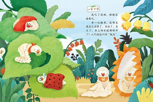 中少阳光图书馆 我的日记系列 蚕的日记 适读年龄3-8岁 商品图1