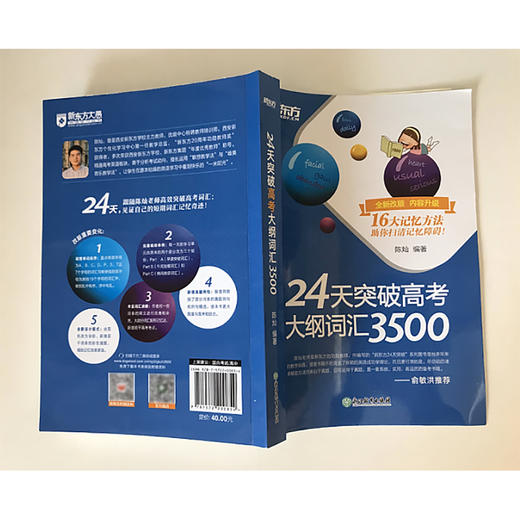 24天突破高考大纲词汇3500 每天学习一个单元，24天背完所有单词。 商品图3