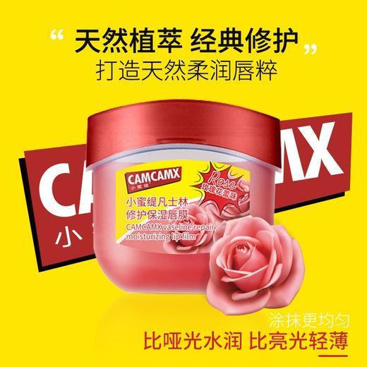 小蜜缇凡士林修护保湿唇膜 7g 保湿滋润补水去死皮淡化唇纹孕妇唇油润唇膏女学生 修护唇膜【玫瑰花蕾】 商品图2