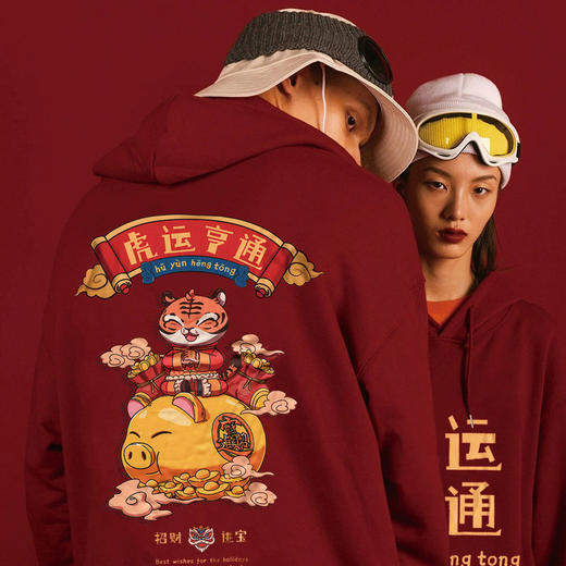 【虎运亨通！纳福开运卫衣】本命年、新年国潮情侣卫衣，火爆ins宽松连帽上衣，大红色保暖加绒男女款！春节过年时尚长袖 商品图0
