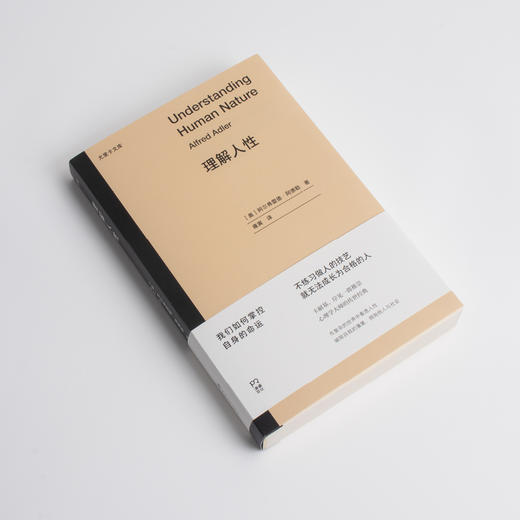 理解人性 商品图4