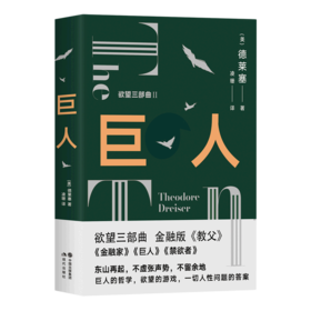 巨人/欲望三部曲