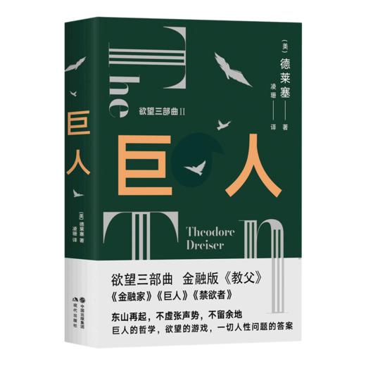 巨人/欲望三部曲 商品图0