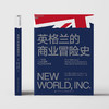 英格兰的商业冒险史 商品缩略图3