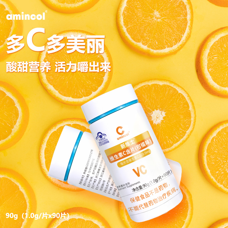 阿敏aminco维生素C含片（柑橘味）