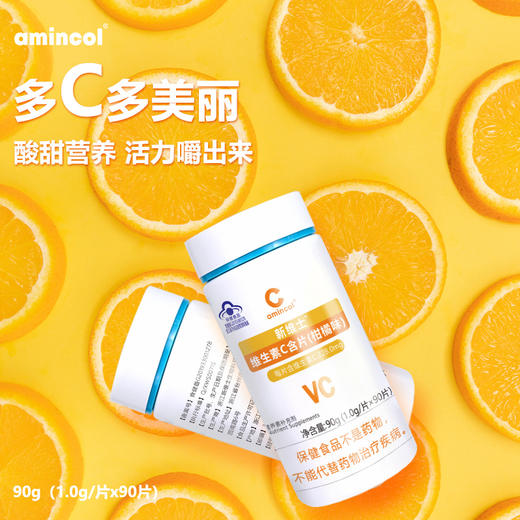 阿敏aminco维生素C含片（柑橘味） 商品图0