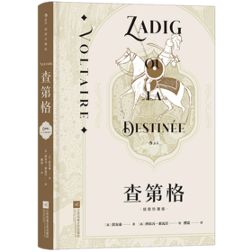 查第格(插图珍藏版)(精)