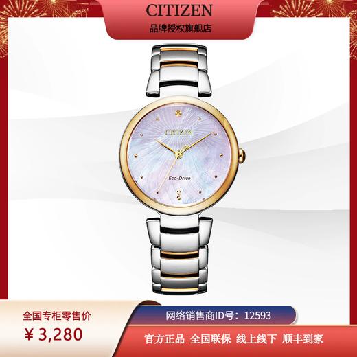 西铁城日本官方正品时尚贝母盘玫瑰金色钢带光动能女表EM0854-89Y 商品图5