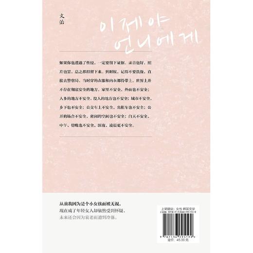 李夕夜不再沉默 商品图2