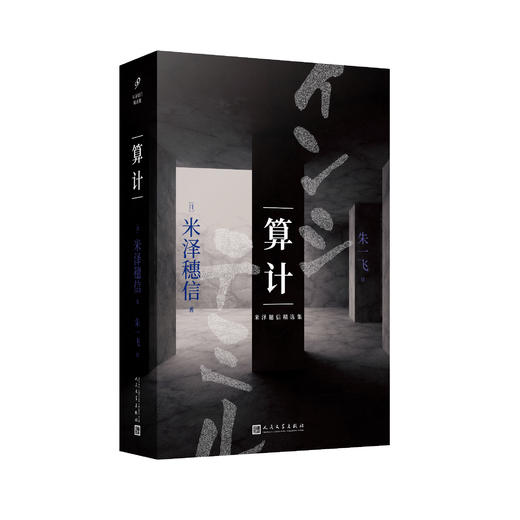 米泽穗信作品集（4册） 商品图3