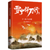 雪中悍刀行(17落子太安城) 商品缩略图0