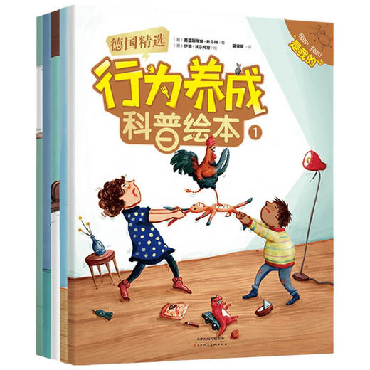 德国精选行为养成科普绘本 全5册 3-6岁 克里斯蒂娜·杜马斯 伊娜·沃尔姆斯 著 儿童绘本 商品图1