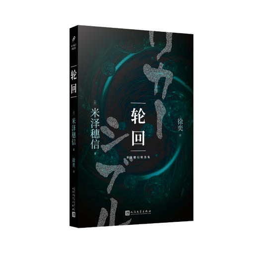 米泽穗信作品集（4册） 商品图4