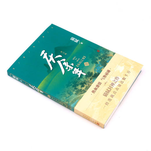 庆余年(Ⅸ东山之变修订版) 商品图1