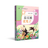 春天被卖光了 一年级下册 小学生快乐阅读丛书1年级下学期寒假课外书 李光卫主编 上海教育出版社课外阅读书籍 fb 商品缩略图1