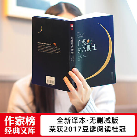 月亮与六便士【定价39.9元 特价19.9元】 商品图1