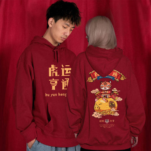 【虎运亨通！纳福开运卫衣】本命年、新年国潮情侣卫衣，火爆ins宽松连帽上衣，大红色保暖加绒男女款！春节过年时尚长袖 商品图1