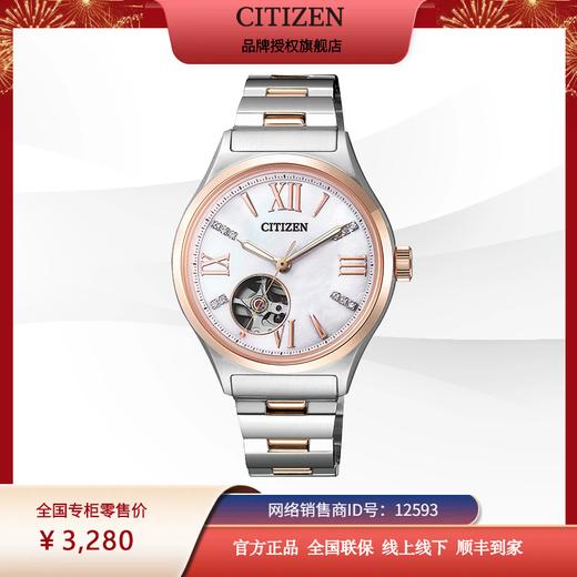 西铁城官方正品时尚防水镂空机械女表PC1009-51D 商品图5