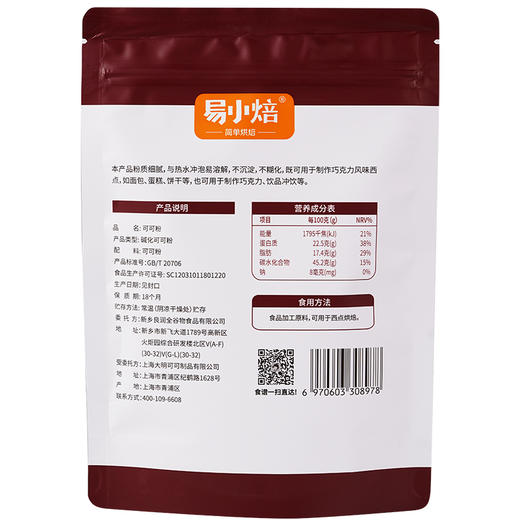 易小焙可可粉家用烘焙专用纯可可粉巧克力风味蛋糕冲饮奶茶原材料 商品图9