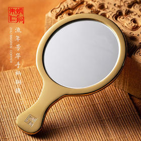 【6F】朱炳仁 铜 流年芳华手柄铜镜 家居饰品 艺术品生活 礼品礼 流年芳华铜镜
