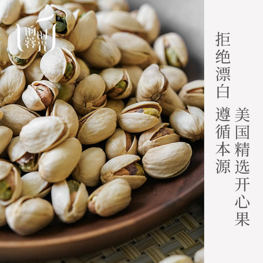 【2026昀蓉年货节】美国精选大颗开心果 粒粒饱满 原色原味（240g/罐） 商品图2