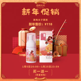 【新年促销】加赠1瓶 | 酉每女子 私处洁净护理慕斯抑菌止痒100ml/瓶[A类]