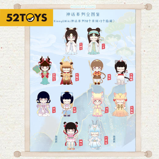 【52TOYS】Kimmy&Miki神话系列盲盒悟空潮玩手办周边玩具礼物摆件 商品图1
