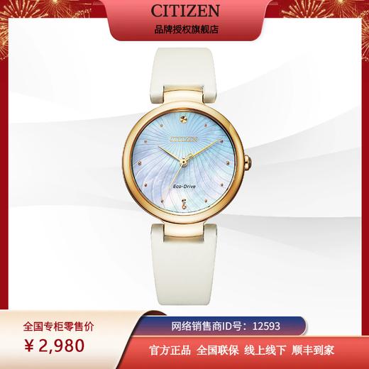 西铁城官方正品白色缎绣皮花纹表盘光电能时尚休闲女表EM0853-22D 商品图6