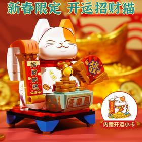 新春限定开运招财猫积木潮玩拼装益智玩具摆件