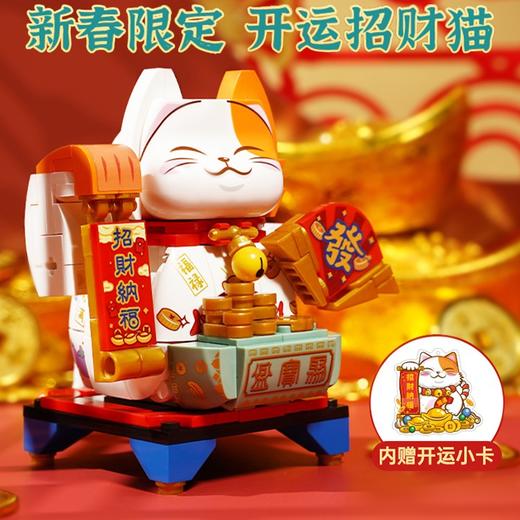 新春限定开运招财猫积木潮玩拼装益智玩具摆件 商品图0