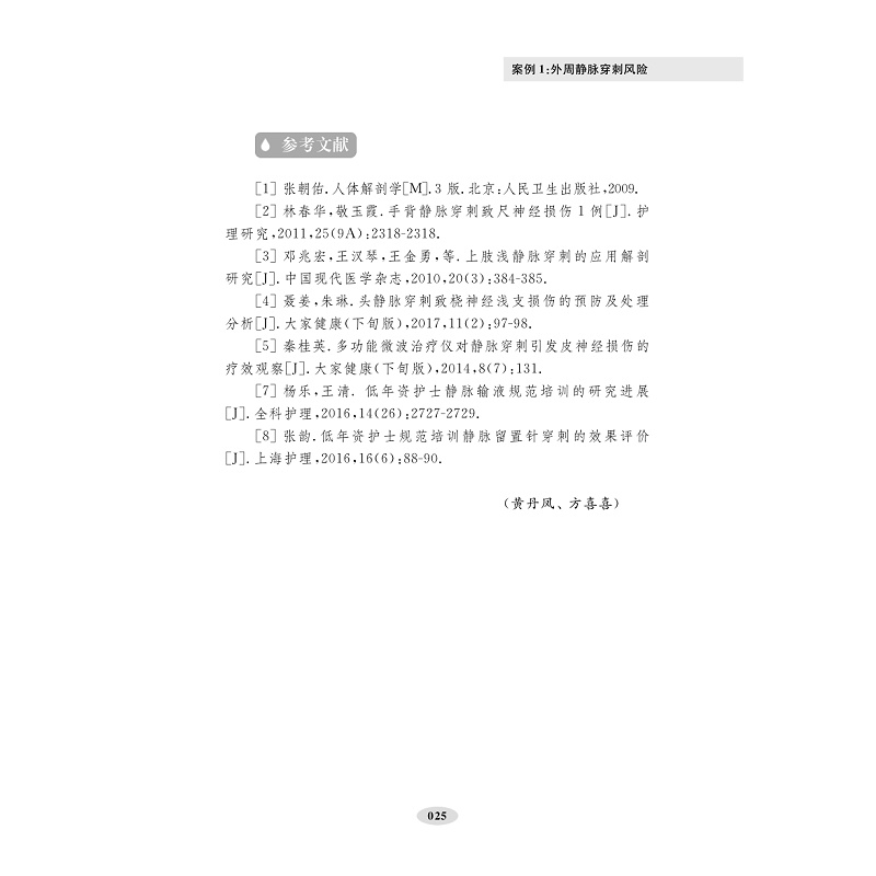 样章-护理风险管理:经典案例分析(1)_005.jpg