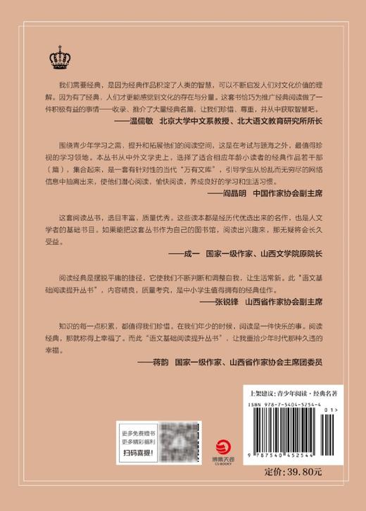 安妮日记/语文基础阅读提升丛书 商品图2