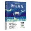 伪装游戏 商品缩略图0
