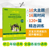 恋练有题初中课外文言文阅读训练120篇 九年级 10大主题，16周时间，120+篇精选训练，文言文阅读能力提升看得见！ 商品缩略图0